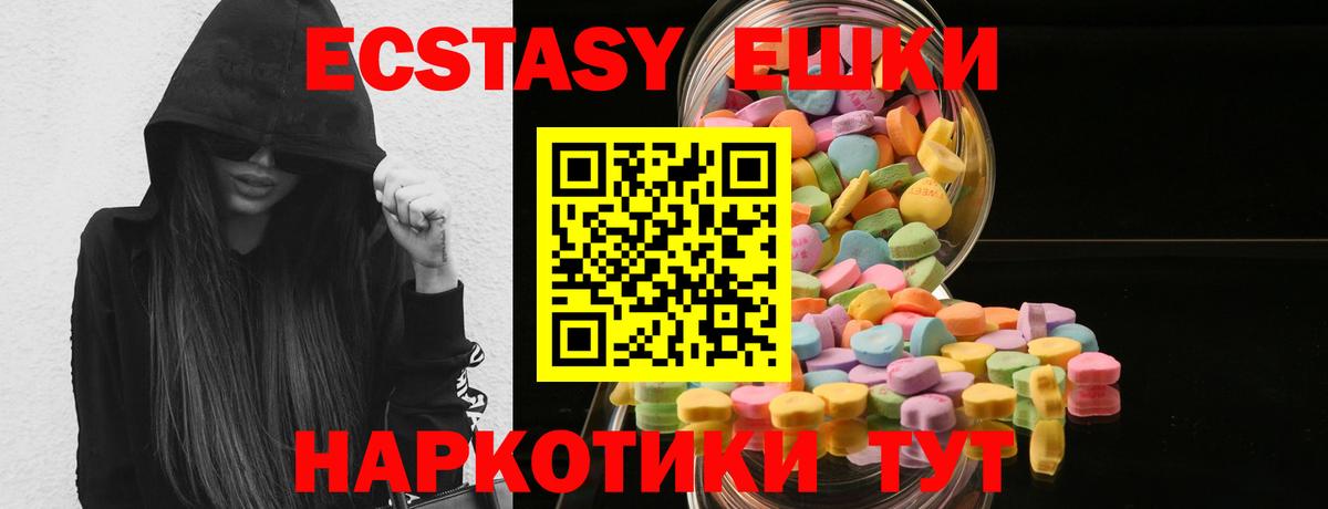 ЭКСТАЗИ 250 мг Среднеуральск