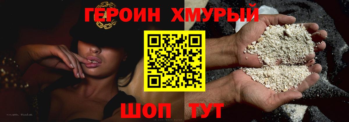 Героин хмурый Среднеуральск