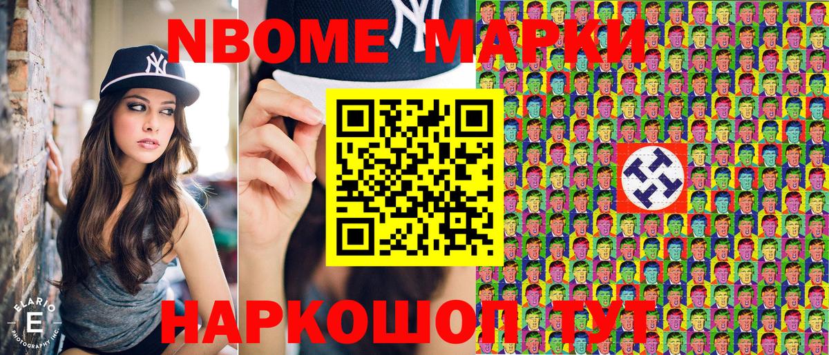 Марки NBOMe 1500мкг Среднеуральск